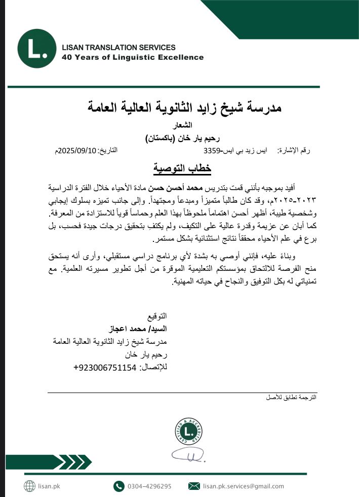 Academic Recommendation Letter